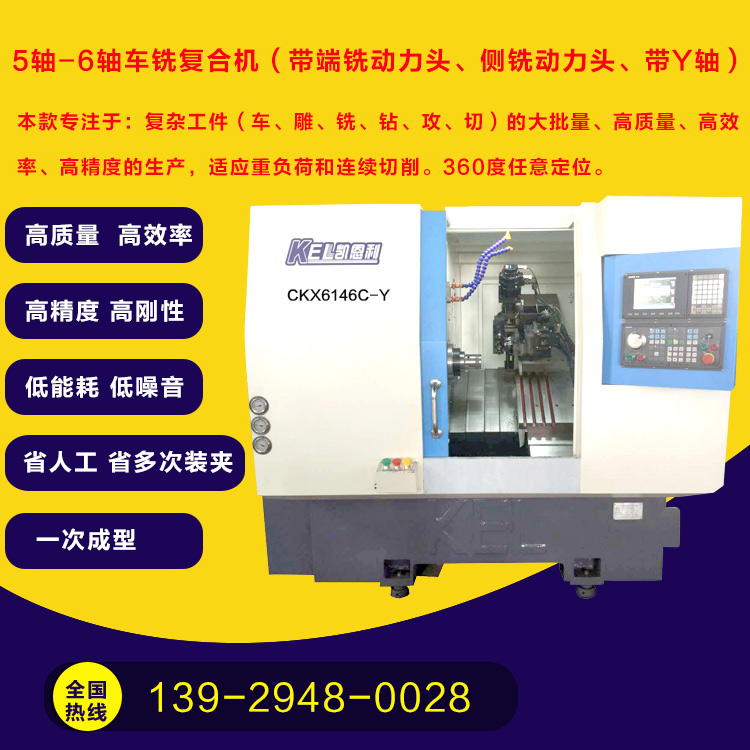 CK6146D-Y∠30斜床身車銑復(fù)合機(jī)(46刀塔+帶Y軸+4側(cè)動(dòng)力頭+4端動(dòng)力頭) CK6146D-Y∠30斜床身車銑復(fù)合機(jī)(46刀塔+帶Y軸+4側(cè)動(dòng)力頭+4端動(dòng)力頭)