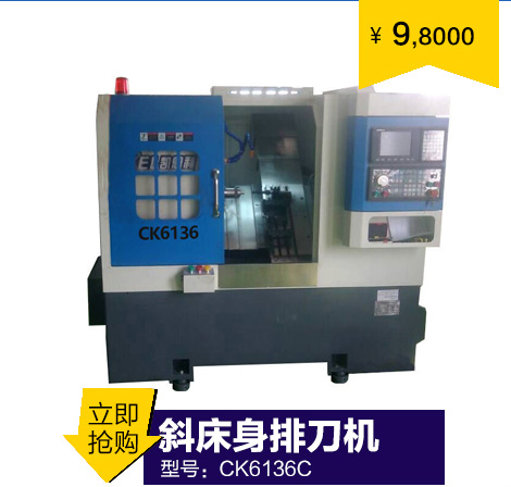 KEL-36機型—CKX6136B 排刀機∠30 /∠45(可選）斜床身排刀機（高配置車床）