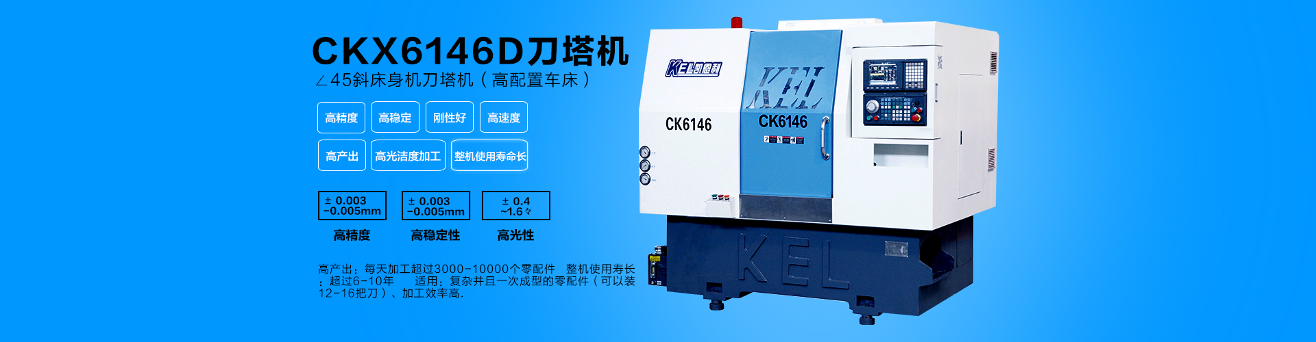 所訂機(jī)型： CKX6146C (46標(biāo)準(zhǔn)排刀機(jī)）∠45斜床身高配置數(shù)控車(chē)床 數(shù)量1臺(tái)機(jī)（新客戶(hù)加機(jī)）